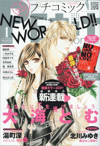 プチコミック2010年1月号。表紙は大海とむ「あなたに花を捧げましょう」。
