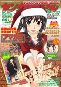 ヤングアニマルあいらんど10号。クリスマスバージョン。