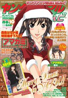 ヤングアニマルあいらんど10号。クリスマスバージョン。