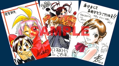 「クラブサンデー」にてプレゼント中の年賀状より「魔法のいろは！」「タッコク!!!」「幻影少年」。各作家が描き下ろした25枚が各1名にプレゼントされる。(C)井上和郎・福地翼・万乗大智／小学館