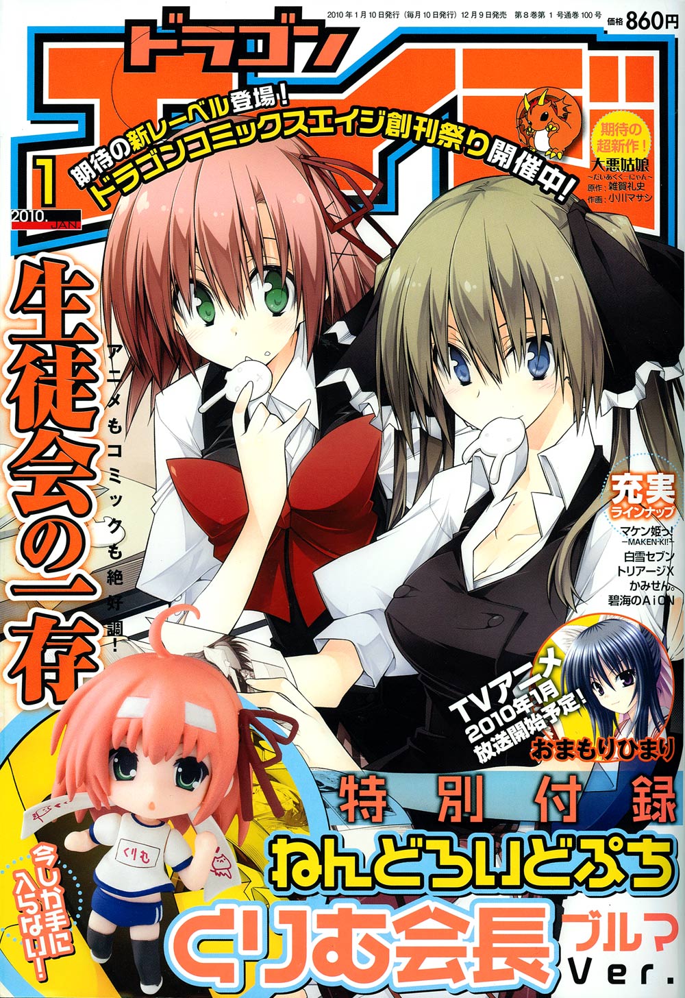 月刊ドラゴンエイジ2010年1月号。
