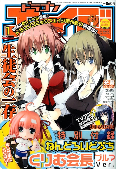 月刊ドラゴンエイジ2010年1月号。