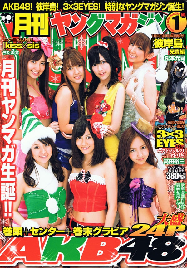 月刊ヤングマガジンNo.1。2002年の本編終了から7年ぶりとなる「3×3EYES」の外伝連載を筆頭に、パワフルなラインナップを引っさげてリニューアルを果たした同誌に注目しよう。