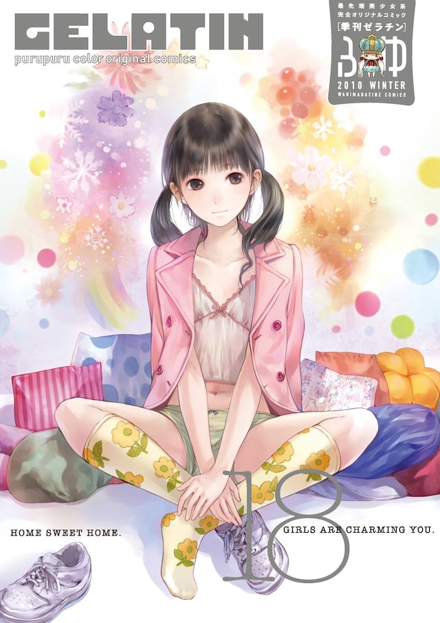 「季刊ゼラチン 2009 ふゆ号」のカバー。