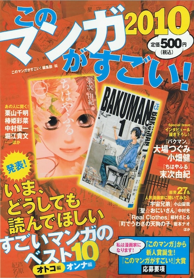 「このマンガがすごい！2010」。