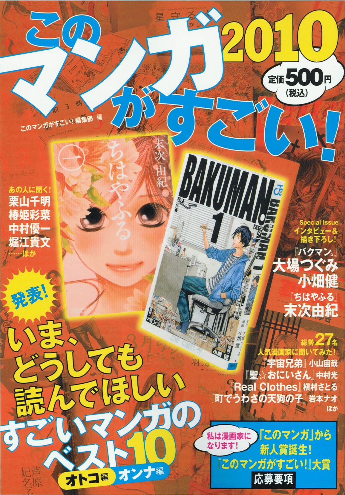 このマンガがすごい 表紙に バクマン ちはやふる コミックナタリー このマンガがすごい 表紙に バクマン ちはやふる コミックナタリー