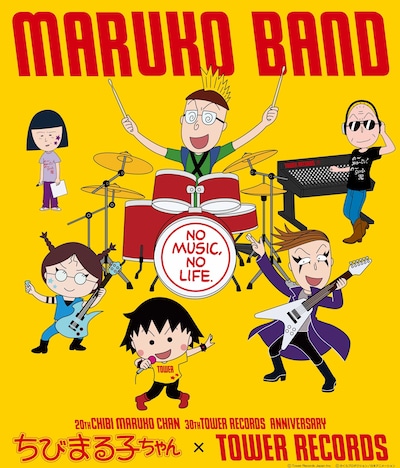 ちびまる子ちゃん×TOWER RECORDSメインビジュアル。花輪くんにはKISSを彷彿させるようなメイクが施されている。