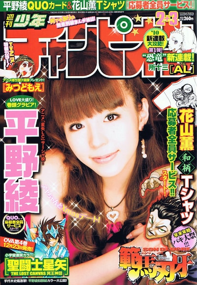 週刊少年チャンピオン2＋3合併号。Tシャツの応募者全員サービスは次号でも展開される。