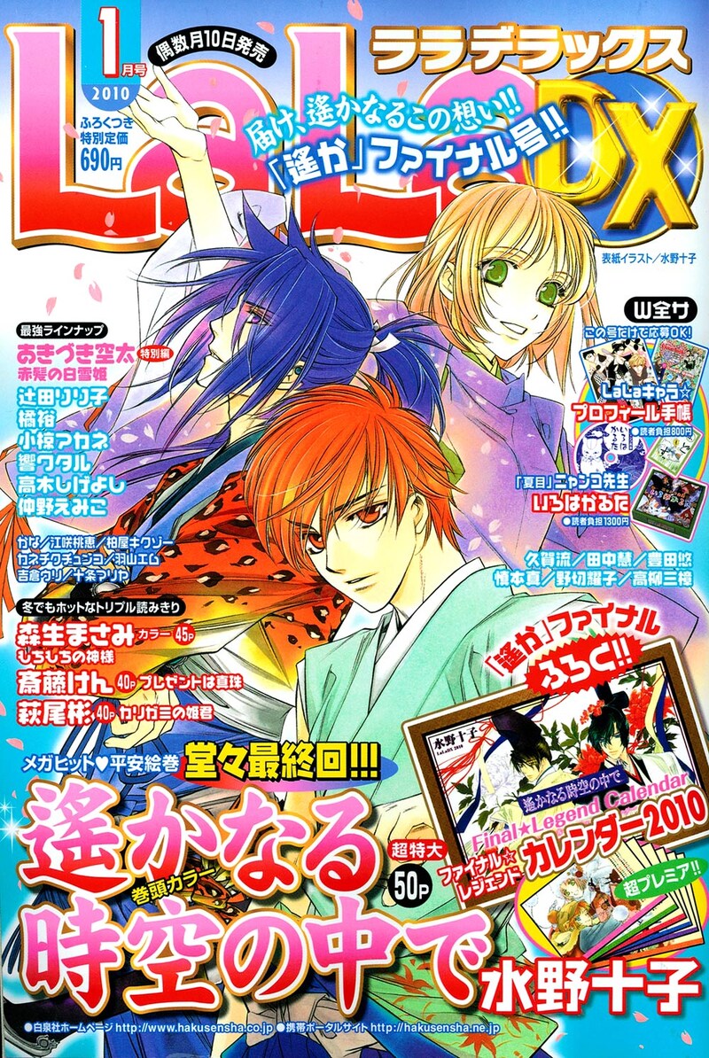 LaLa DX2010年1月号。