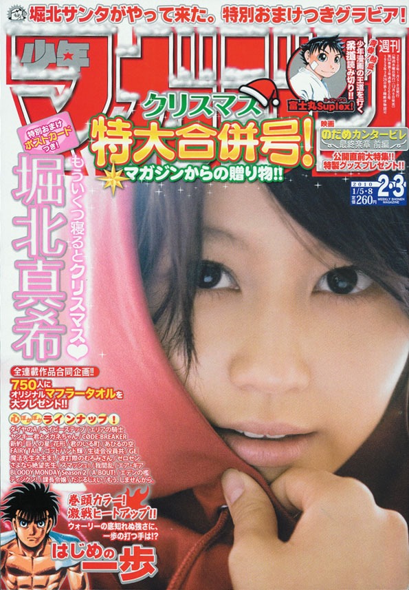 週刊少年マガジン2010年2＋3合併号。