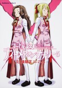 たくま朋正「コードギアス ナイトメア・オブ・ナナリー」5巻。
