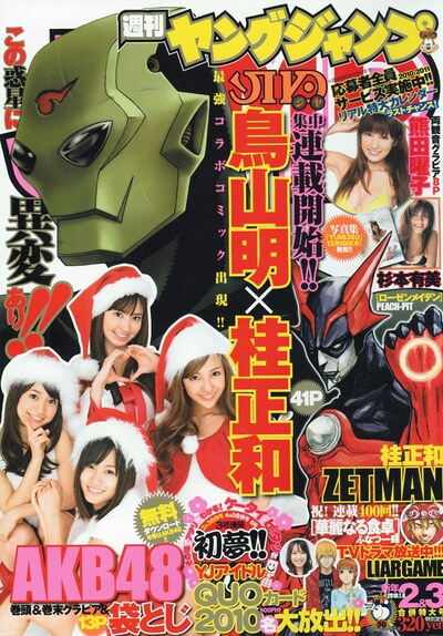 週刊ヤングジャンプ2010年2＋3合併号。