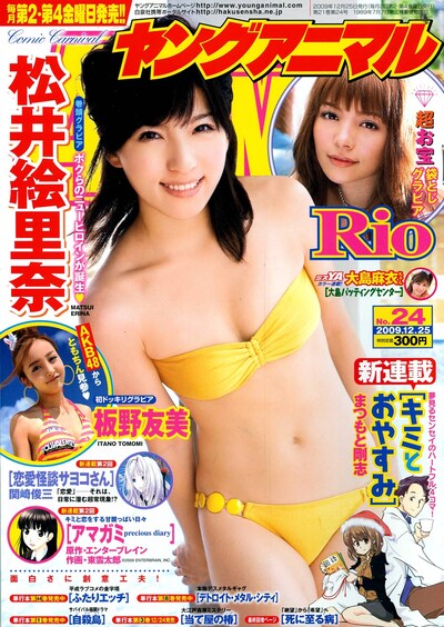 ヤングアニマル24号。