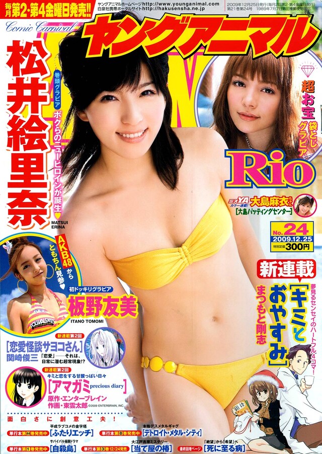 ヤングアニマル24号。