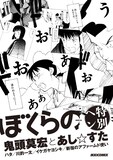 小冊子「ぼくらの特別ヘン 鬼頭莫宏とあし☆すた」の表紙。