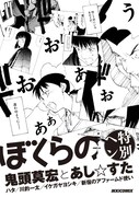 小冊子「ぼくらの特別ヘン 鬼頭莫宏とあし☆すた」の表紙。