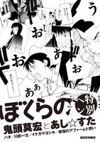 小冊子「ぼくらの特別ヘン 鬼頭莫宏とあし☆すた」の表紙。