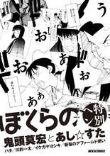 小冊子「ぼくらの特別ヘン 鬼頭莫宏とあし☆すた」の表紙。