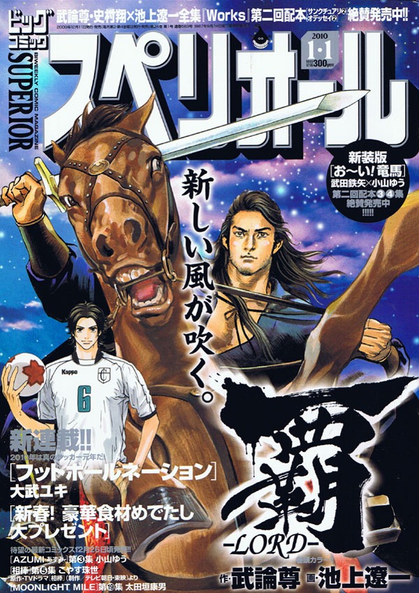 ビッグコミックスペリオール2010年1号。