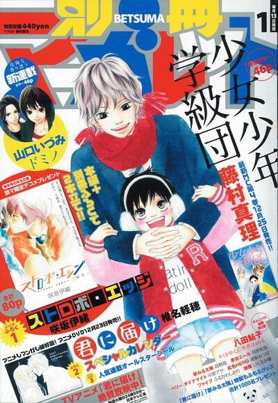 別冊マーガレット2010年1月号。表紙は単行本4巻が12月25日に発売される藤村真理「少女少年学級団」。