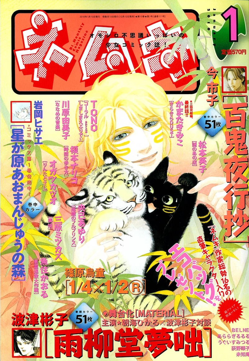 ネムキ2010年1月号。