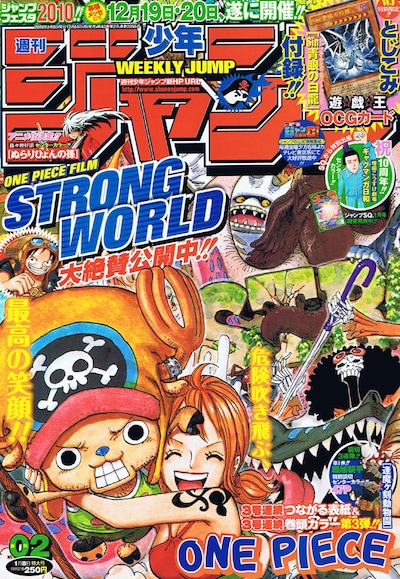 週刊少年ジャンプ2010年2号。表紙は3号連続繋がる「ONE PIECE」表紙のラストとなっている。前号、前々号と並べることで1枚絵が完成する仕組みだ。