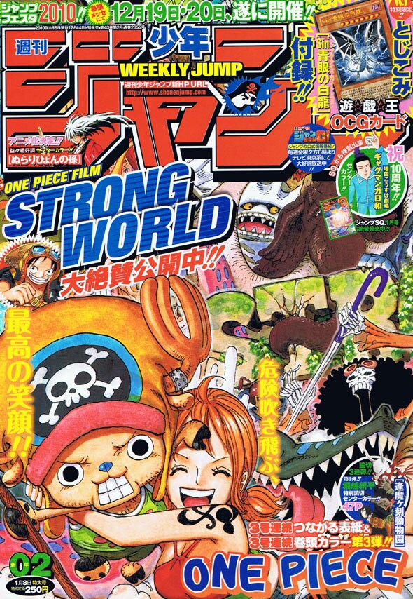 週刊少年ジャンプ2010年2号。表紙は3号連続繋がる「ONE PIECE」表紙のラストとなっている。前号、前々号と並べることで1枚絵が完成する仕組みだ。