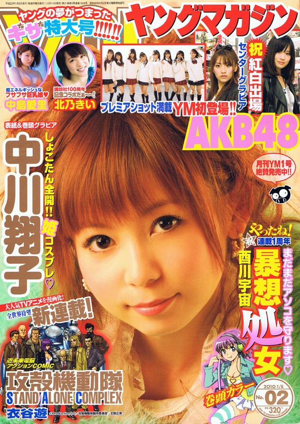 週刊ヤングマガジン2010年2号。