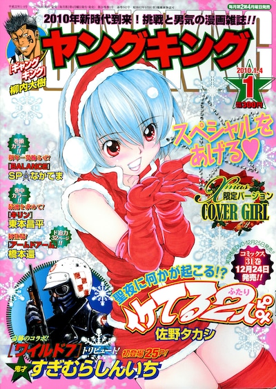 ヤングキング2010年1号。