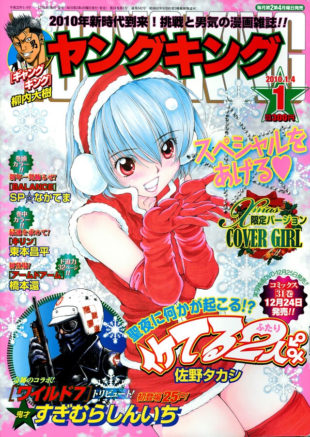 ヤングキング2010年1号。