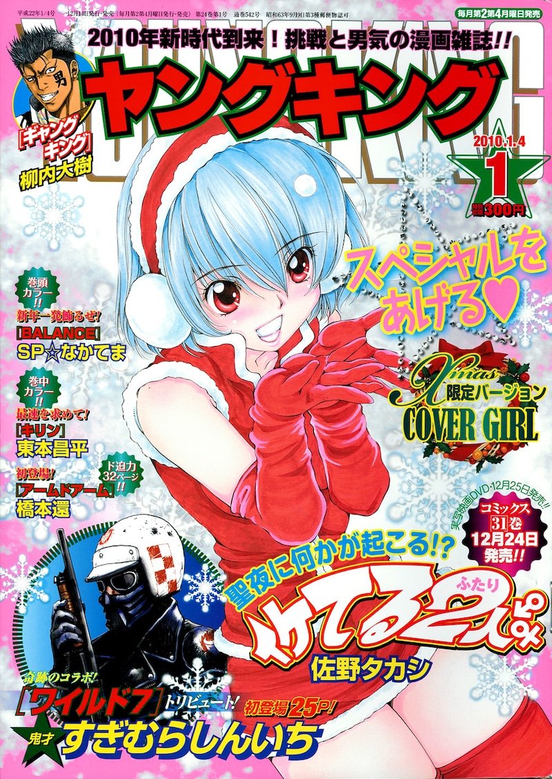 ヤングキング2010年1号。