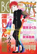 深見じゅん新連載始動。藤末さくら「五丁目」シリーズも
