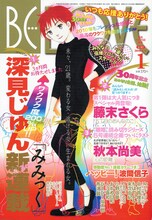 BE・LOVE2010年1号。表紙は、深見じゅん「みみっく」。　