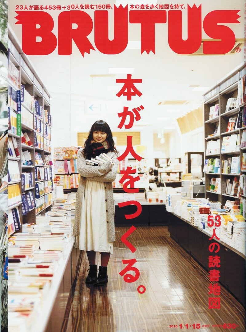 BRUTUS677号の特集は「本が人をつくる。」。特集内では、映画「サマーウォーズ」の細田守監督のインタビューも。「初公開！『サマーウォーズ』の本棚のある風景」として、佳主馬がパソコンに興じる納戸の本棚や、おばあちゃんの部屋の本棚の全書名リストが明かされている。