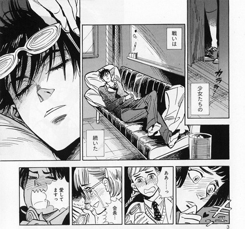 入江亜季「会長の眼鏡伝説」より。