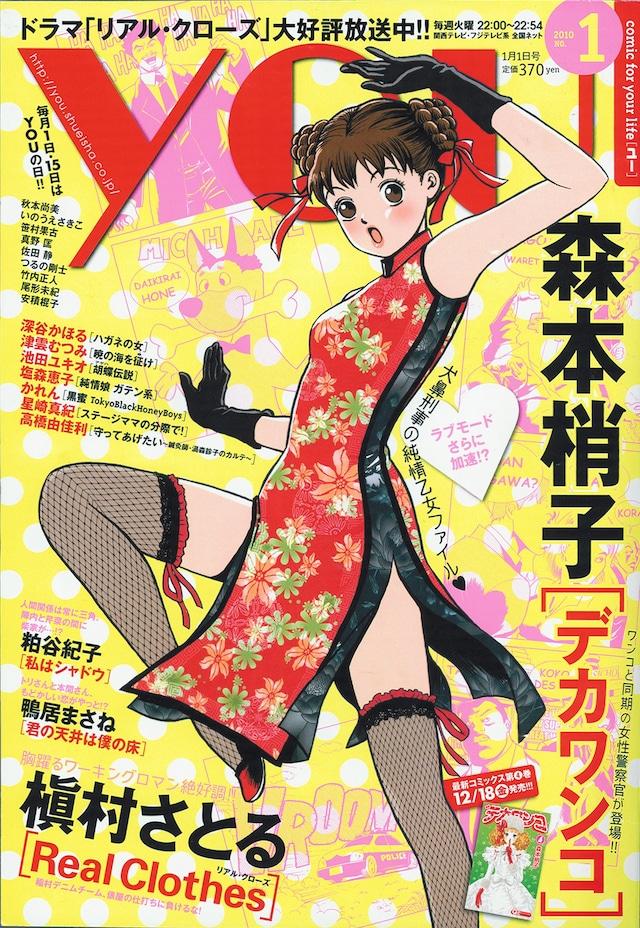 YOU2010年2号の予告が掲載された、本日発売のYOU2010年1号。