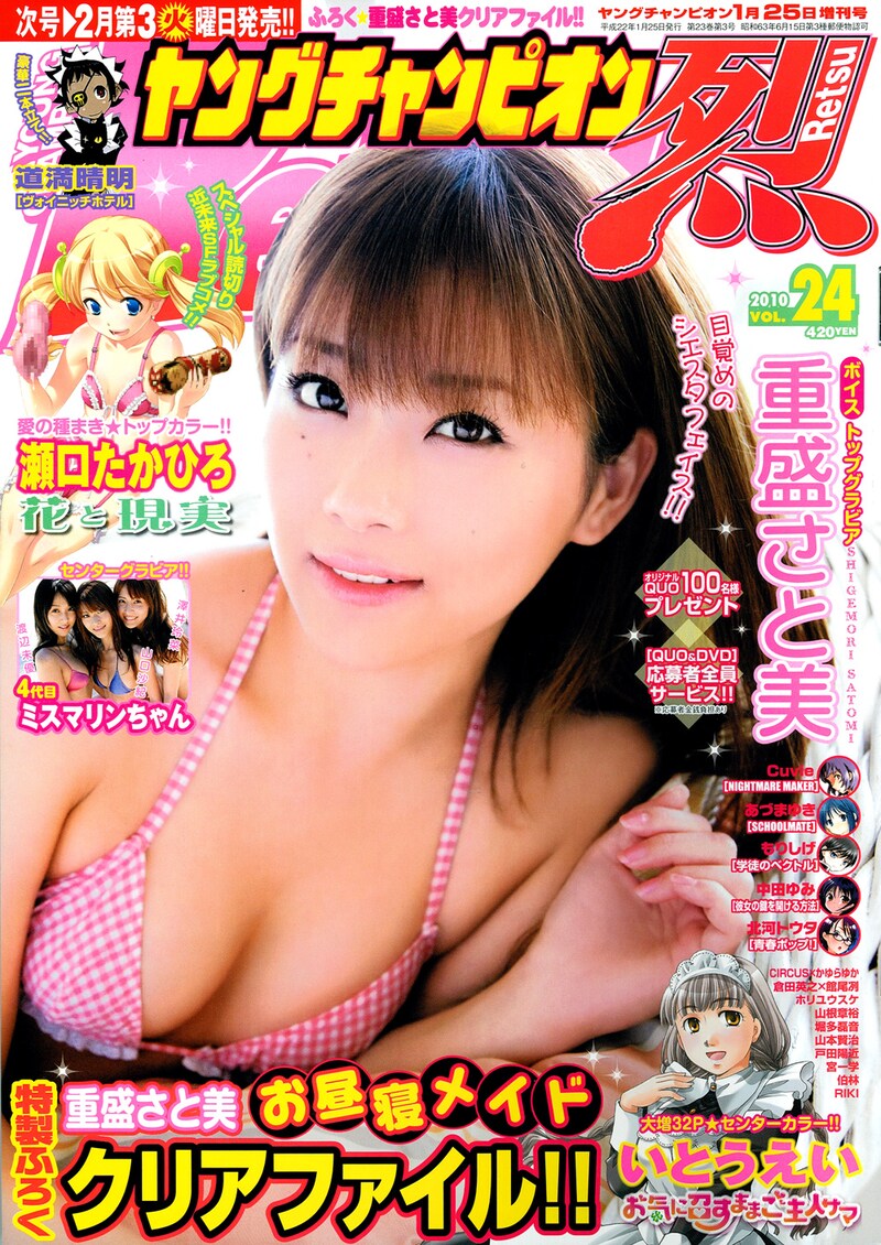 発売中のヤングチャンピオン烈Vol.24。