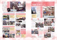「東京乙女ガイド2010」のページサンプル。