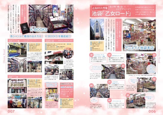 「東京乙女ガイド2010」のページサンプル。