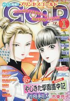 プリンセスGOLD2010年1月号。
