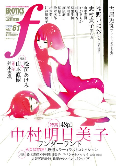 マンガ・エロティクス・エフvol.61の表紙。