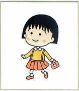 「ちびまる子ちゃん」(C)さくらプロダクション