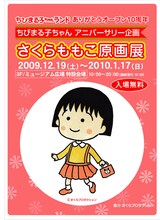 さくらももこ原画展フライヤー。(C)さくらプロダクション