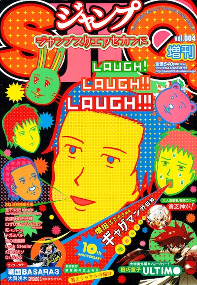 表紙に増田こうすけ「ギャグマンガ日和」が登場。ジャンプスクエアセカンドは、本誌に掲載されている作品の番外編や、新人の読み切り作品を中心に構成されている。