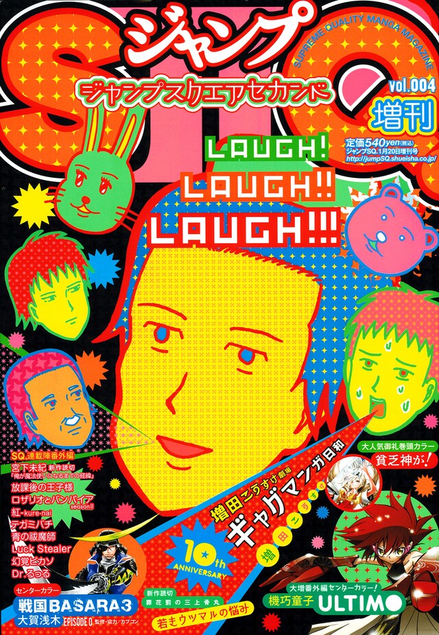 表紙に増田こうすけ「ギャグマンガ日和」が登場。ジャンプスクエアセカンドは、本誌に掲載されている作品の番外編や、新人の読み切り作品を中心に構成されている。