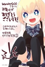 「世界制服セキララ女学館」3巻のWonderGOO購入特典ポストカード。(C)水あさと／講談社・少年シリウス