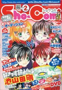 Sho-Comi2010年2号。「好きです鈴木くん!!」6巻の表紙は、この表紙と同じイラスト。