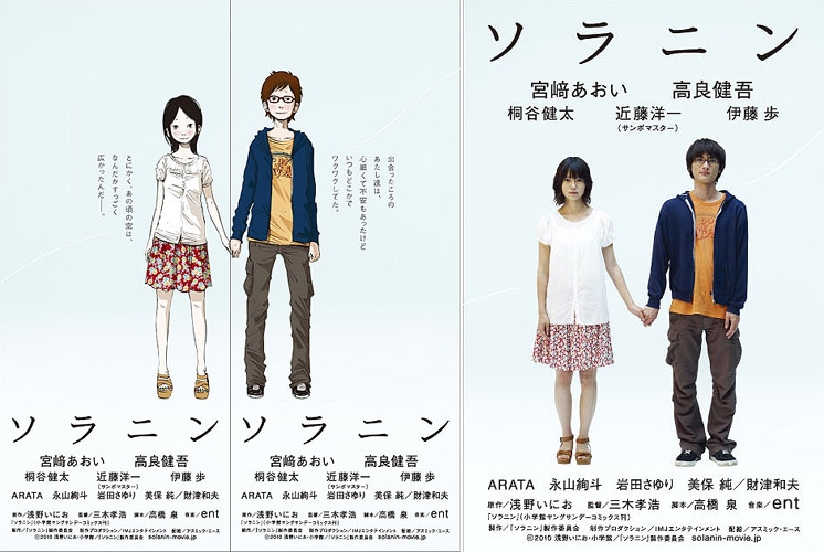 前売特典付鑑賞券。右が一般券、左が一般ペア券。(C)2010 浅野いにお・小学館／「ソラニン」製作委員会／写真：太田好治