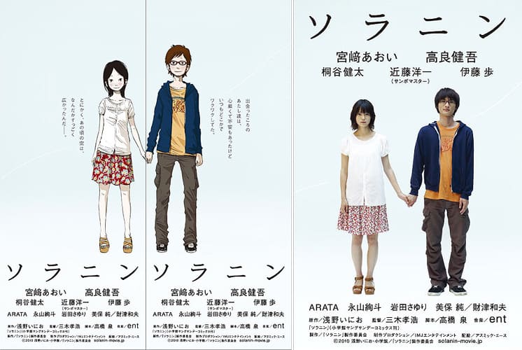映画「ソラニン」前売りペア券、浅野いにお描き下ろし - コミックナタリー