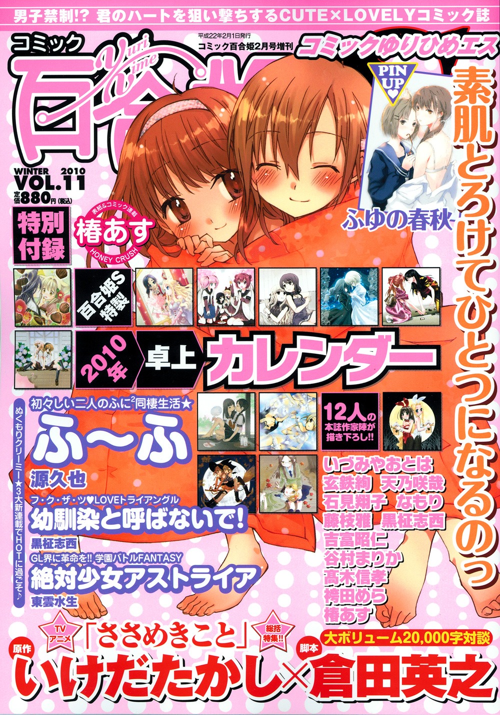 コミック百合姫S Vol.11。